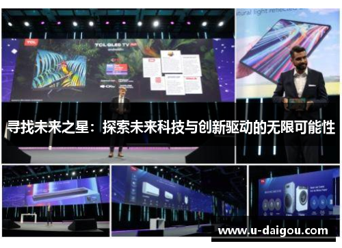 寻找未来之星：探索未来科技与创新驱动的无限可能性