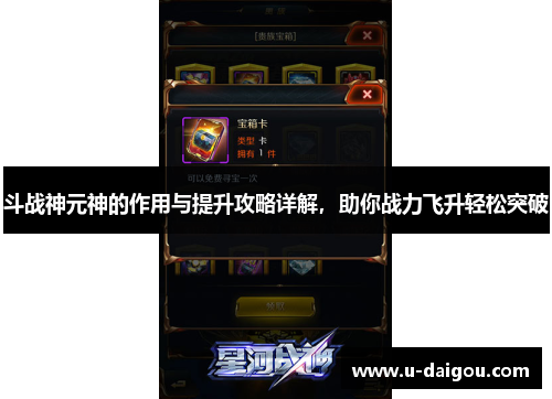斗战神元神的作用与提升攻略详解，助你战力飞升轻松突破