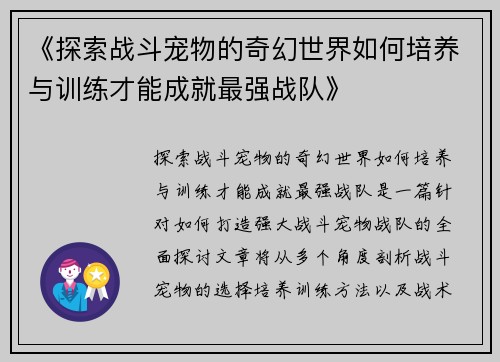 《探索战斗宠物的奇幻世界如何培养与训练才能成就最强战队》