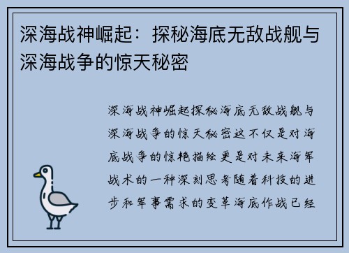 深海战神崛起：探秘海底无敌战舰与深海战争的惊天秘密