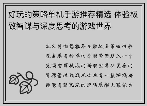 好玩的策略单机手游推荐精选 体验极致智谋与深度思考的游戏世界