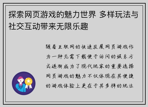 探索网页游戏的魅力世界 多样玩法与社交互动带来无限乐趣