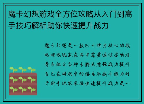 魔卡幻想游戏全方位攻略从入门到高手技巧解析助你快速提升战力