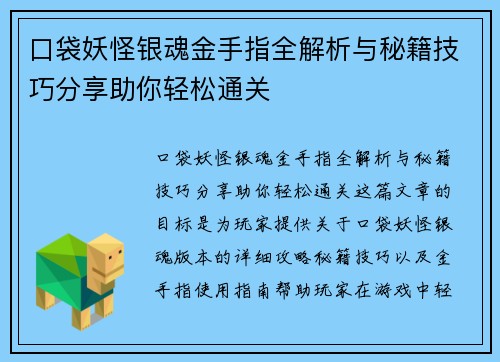 口袋妖怪银魂金手指全解析与秘籍技巧分享助你轻松通关